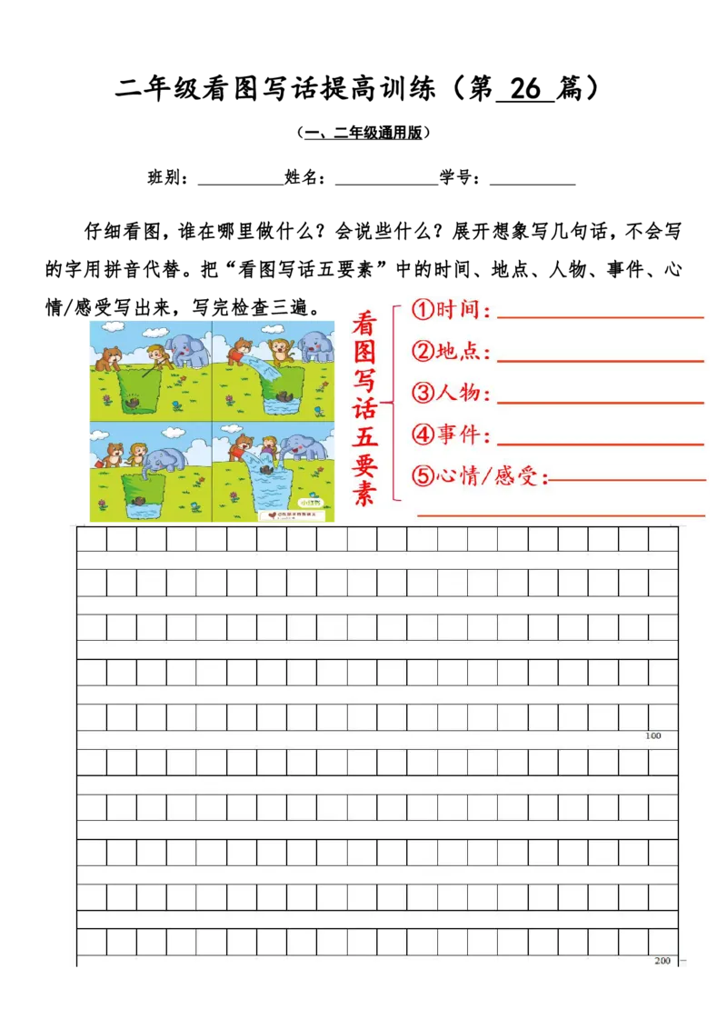 二年级看图写话提高训练50篇附答案（一二年级通用）_二年级上下册资料_小学二年级学习资料-25年更新版_2-02、小学二年级语文下册_2-2-2、练习题、作业、试题、试卷_专项练习