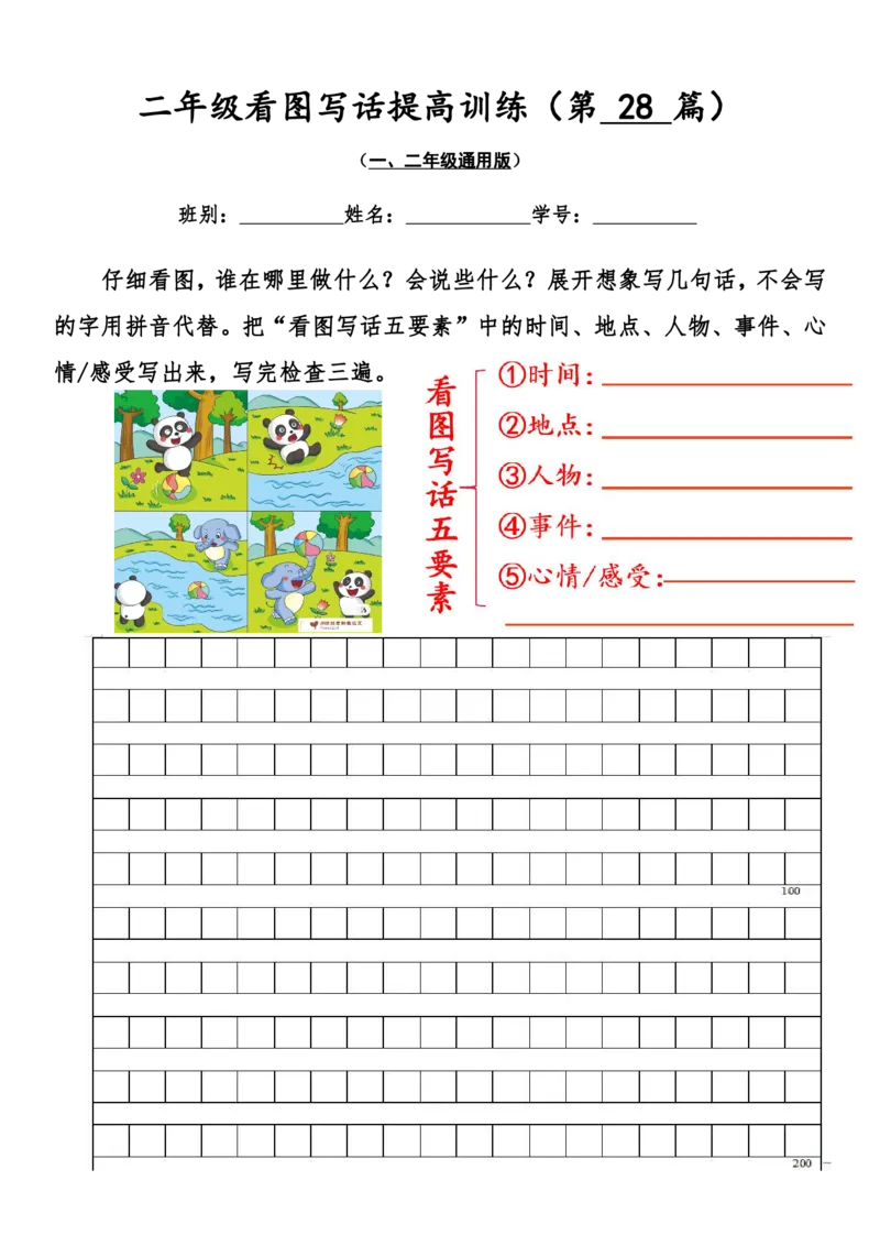 二年级看图写话提高训练50篇附答案（一二年级通用）_二年级上下册资料_小学二年级学习资料-25年更新版_2-02、小学二年级语文下册_2-2-2、练习题、作业、试题、试卷_专项练习