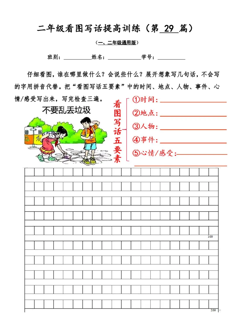 二年级看图写话提高训练50篇附答案（一二年级通用）_二年级上下册资料_小学二年级学习资料-25年更新版_2-02、小学二年级语文下册_2-2-2、练习题、作业、试题、试卷_专项练习