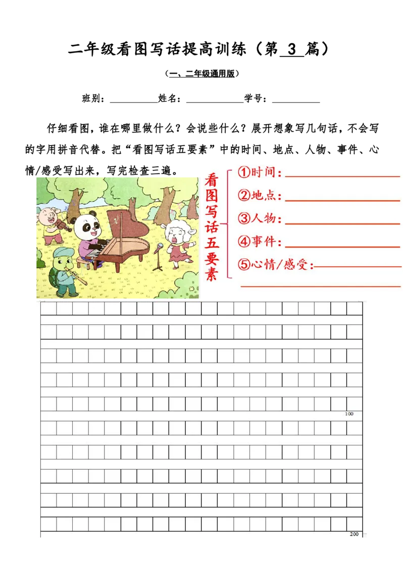 二年级看图写话提高训练50篇附答案（一二年级通用）_二年级上下册资料_小学二年级学习资料-25年更新版_2-02、小学二年级语文下册_2-2-2、练习题、作业、试题、试卷_专项练习