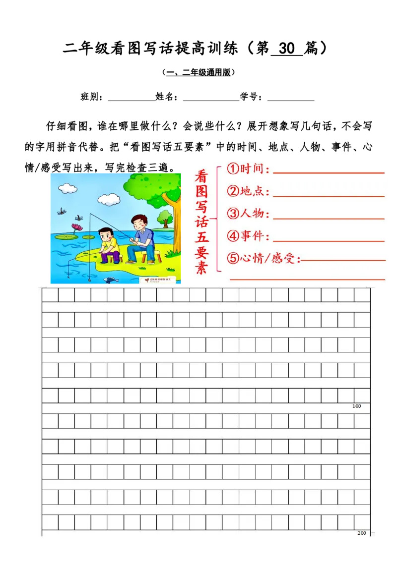 二年级看图写话提高训练50篇附答案（一二年级通用）_二年级上下册资料_小学二年级学习资料-25年更新版_2-02、小学二年级语文下册_2-2-2、练习题、作业、试题、试卷_专项练习