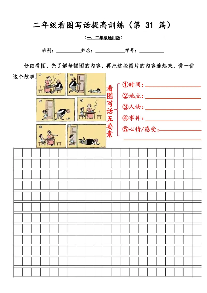 二年级看图写话提高训练50篇附答案（一二年级通用）_二年级上下册资料_小学二年级学习资料-25年更新版_2-02、小学二年级语文下册_2-2-2、练习题、作业、试题、试卷_专项练习