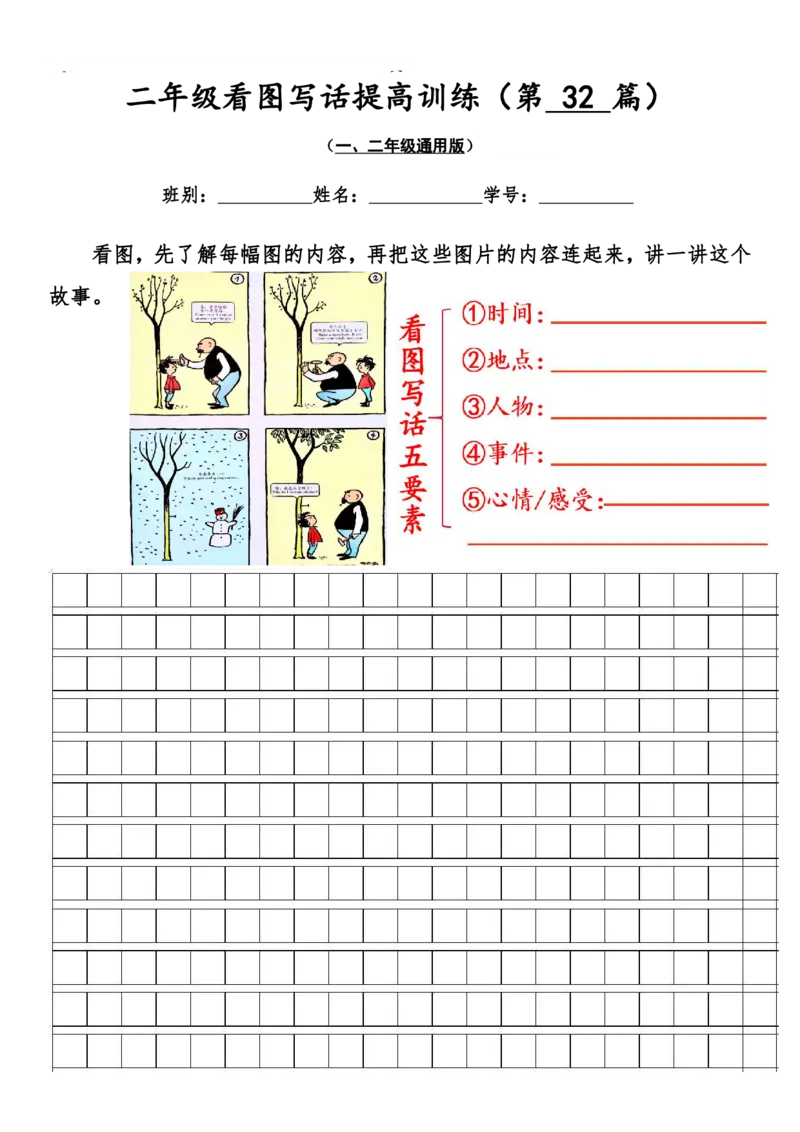二年级看图写话提高训练50篇附答案（一二年级通用）_二年级上下册资料_小学二年级学习资料-25年更新版_2-02、小学二年级语文下册_2-2-2、练习题、作业、试题、试卷_专项练习