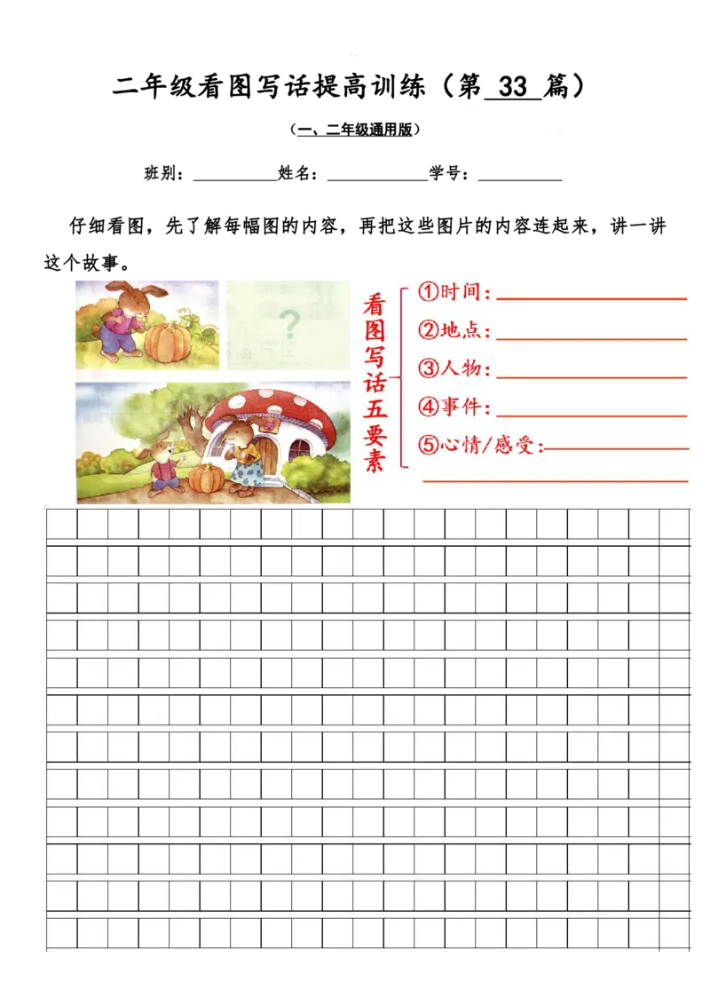 二年级看图写话提高训练50篇附答案（一二年级通用）_二年级上下册资料_小学二年级学习资料-25年更新版_2-02、小学二年级语文下册_2-2-2、练习题、作业、试题、试卷_专项练习