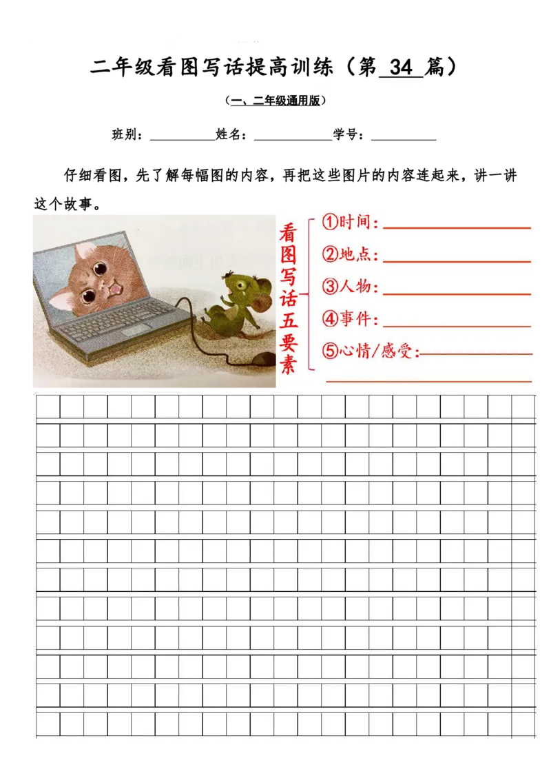 二年级看图写话提高训练50篇附答案（一二年级通用）_二年级上下册资料_小学二年级学习资料-25年更新版_2-02、小学二年级语文下册_2-2-2、练习题、作业、试题、试卷_专项练习