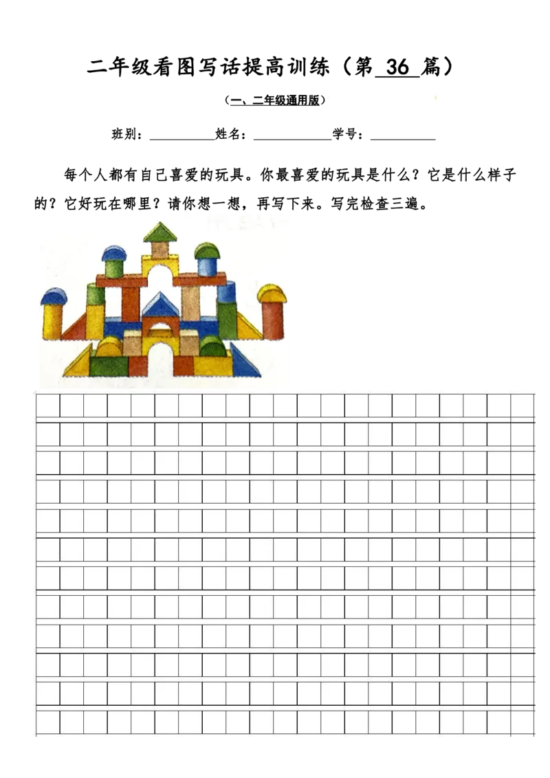 二年级看图写话提高训练50篇附答案（一二年级通用）_二年级上下册资料_小学二年级学习资料-25年更新版_2-02、小学二年级语文下册_2-2-2、练习题、作业、试题、试卷_专项练习