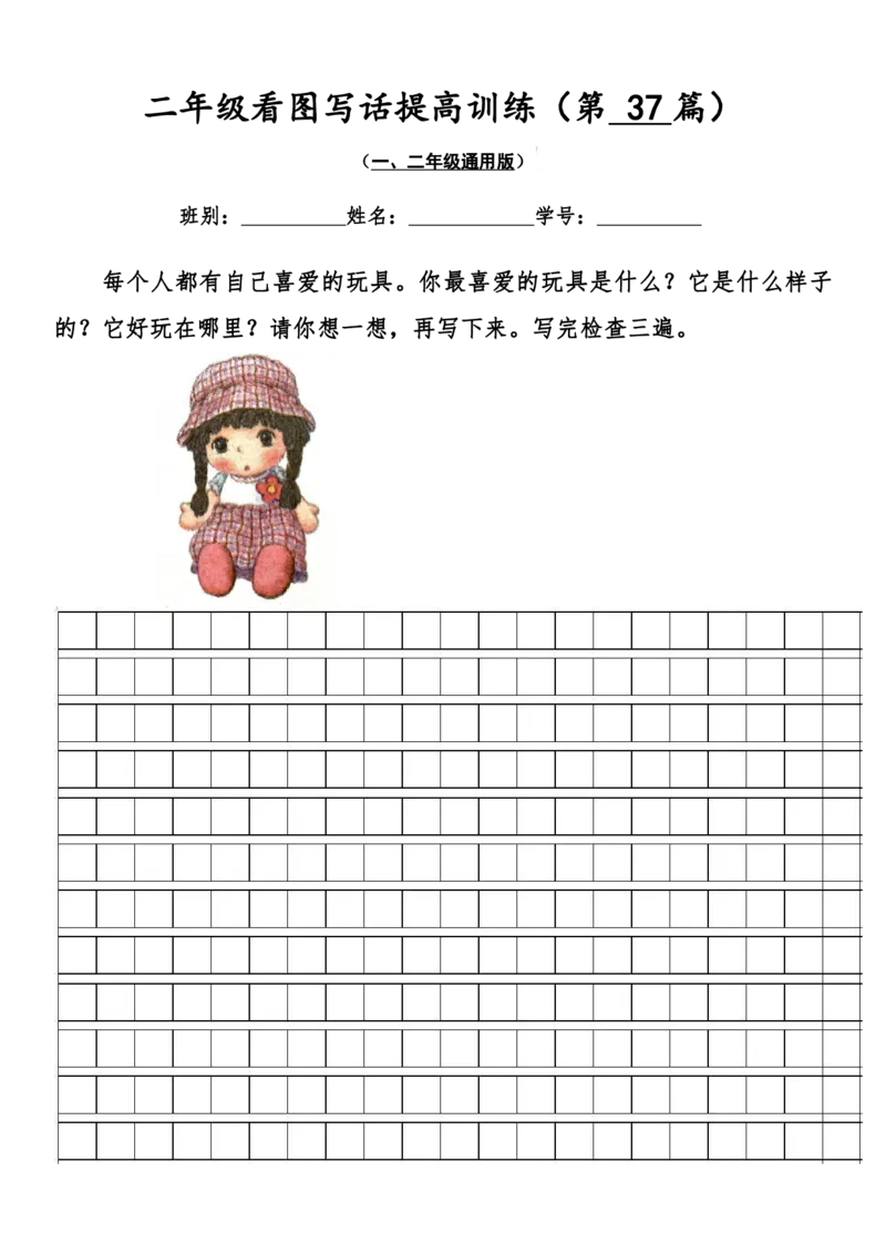 二年级看图写话提高训练50篇附答案（一二年级通用）_二年级上下册资料_小学二年级学习资料-25年更新版_2-02、小学二年级语文下册_2-2-2、练习题、作业、试题、试卷_专项练习