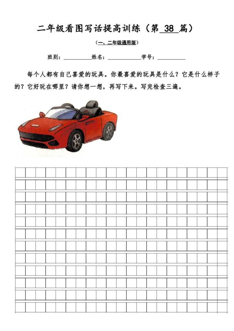 二年级看图写话提高训练50篇附答案（一二年级通用）_二年级上下册资料_小学二年级学习资料-25年更新版_2-02、小学二年级语文下册_2-2-2、练习题、作业、试题、试卷_专项练习
