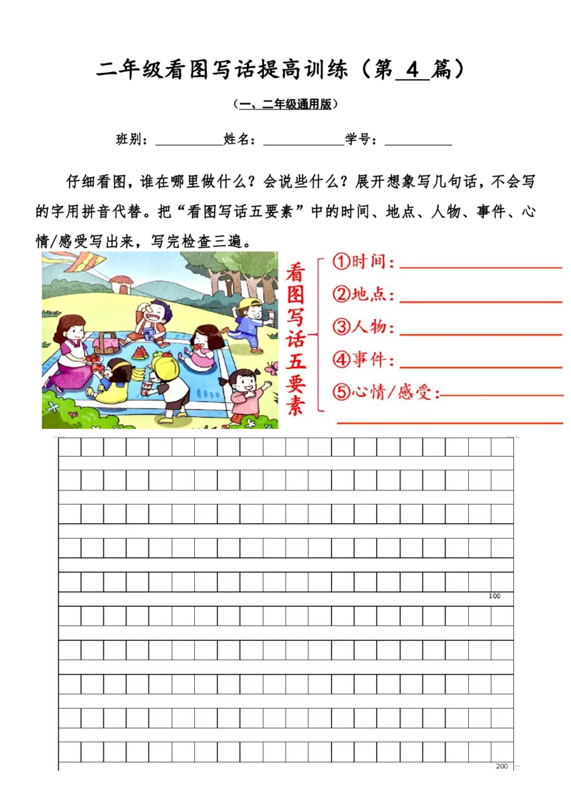 二年级看图写话提高训练50篇附答案（一二年级通用）_二年级上下册资料_小学二年级学习资料-25年更新版_2-02、小学二年级语文下册_2-2-2、练习题、作业、试题、试卷_专项练习