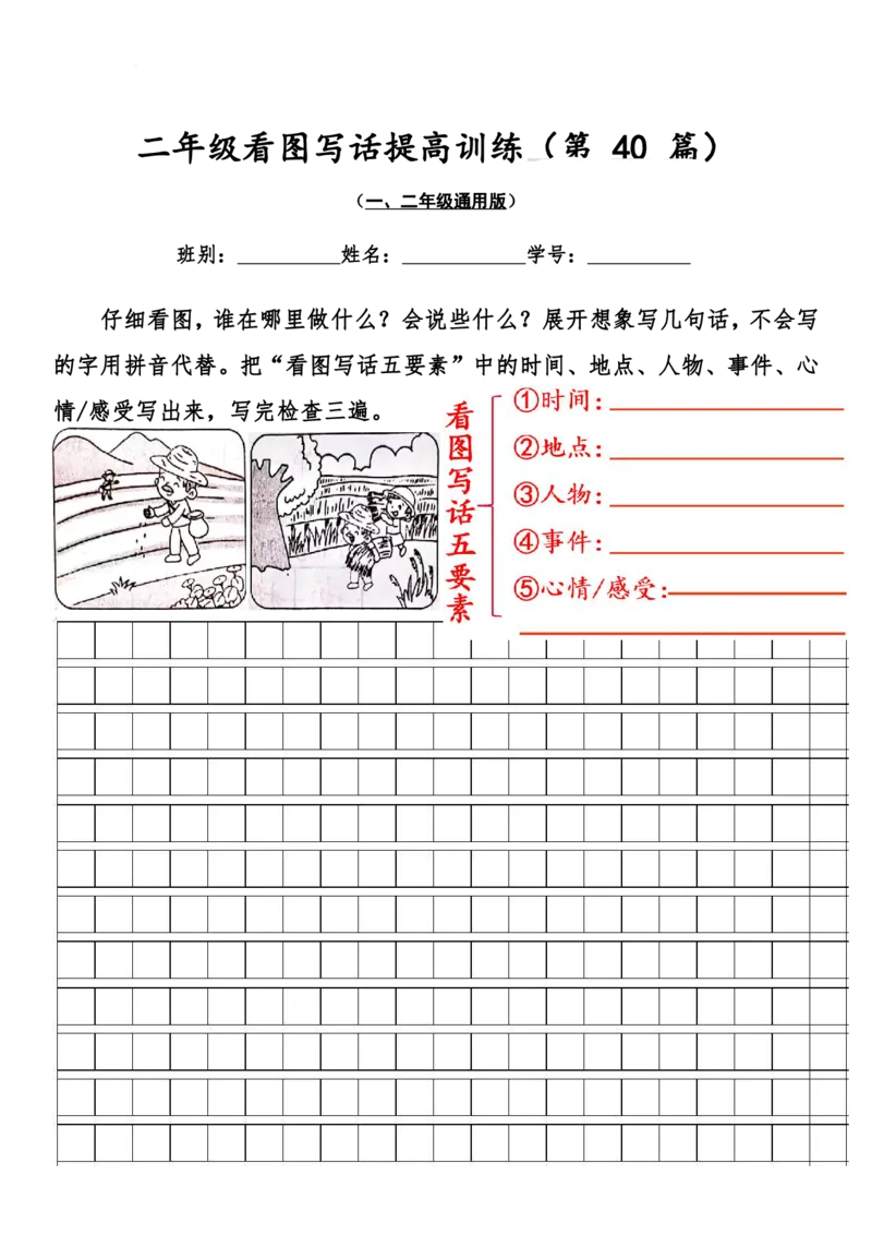 二年级看图写话提高训练50篇附答案（一二年级通用）_二年级上下册资料_小学二年级学习资料-25年更新版_2-02、小学二年级语文下册_2-2-2、练习题、作业、试题、试卷_专项练习