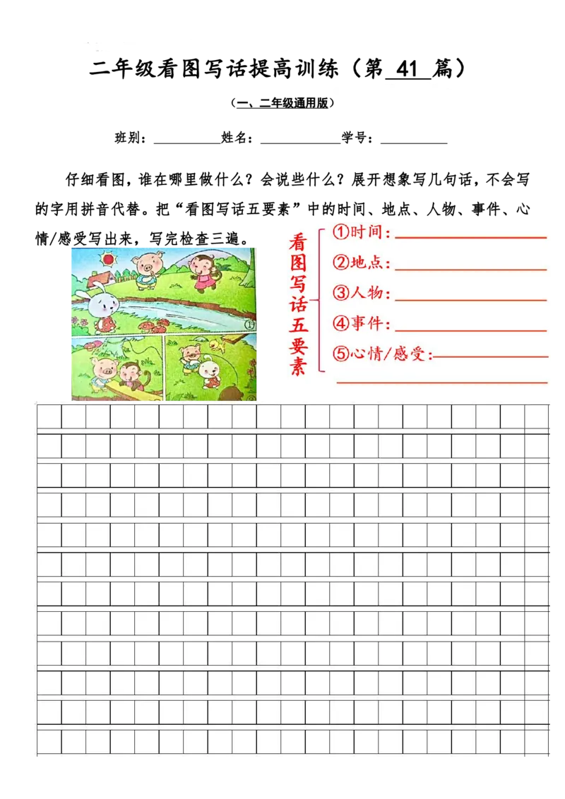 二年级看图写话提高训练50篇附答案（一二年级通用）_二年级上下册资料_小学二年级学习资料-25年更新版_2-02、小学二年级语文下册_2-2-2、练习题、作业、试题、试卷_专项练习