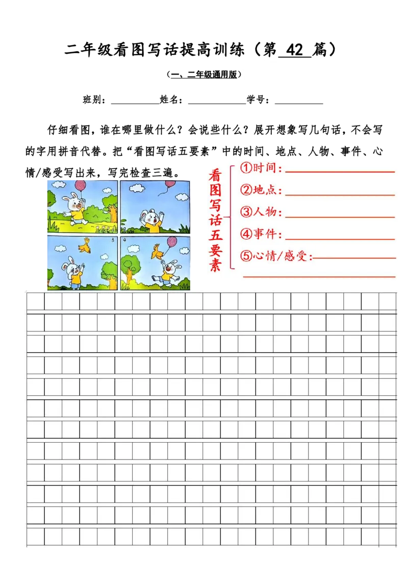 二年级看图写话提高训练50篇附答案（一二年级通用）_二年级上下册资料_小学二年级学习资料-25年更新版_2-02、小学二年级语文下册_2-2-2、练习题、作业、试题、试卷_专项练习