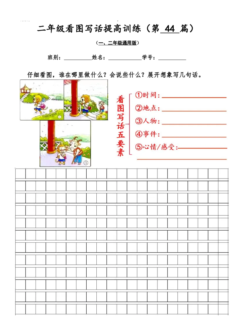 二年级看图写话提高训练50篇附答案（一二年级通用）_二年级上下册资料_小学二年级学习资料-25年更新版_2-02、小学二年级语文下册_2-2-2、练习题、作业、试题、试卷_专项练习