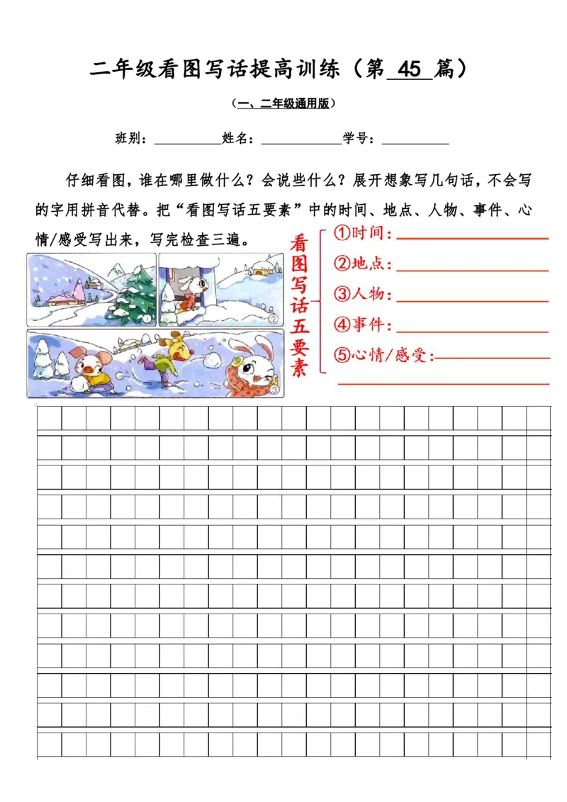 二年级看图写话提高训练50篇附答案（一二年级通用）_二年级上下册资料_小学二年级学习资料-25年更新版_2-02、小学二年级语文下册_2-2-2、练习题、作业、试题、试卷_专项练习