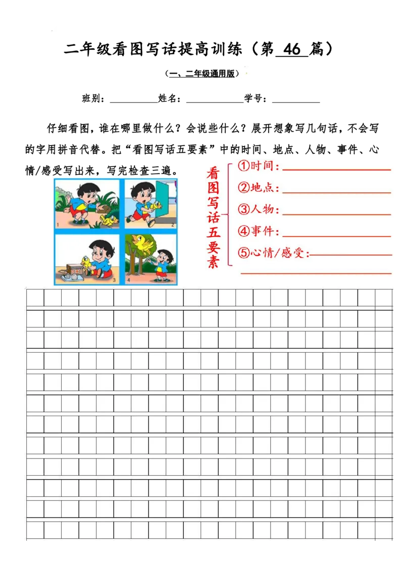 二年级看图写话提高训练50篇附答案（一二年级通用）_二年级上下册资料_小学二年级学习资料-25年更新版_2-02、小学二年级语文下册_2-2-2、练习题、作业、试题、试卷_专项练习