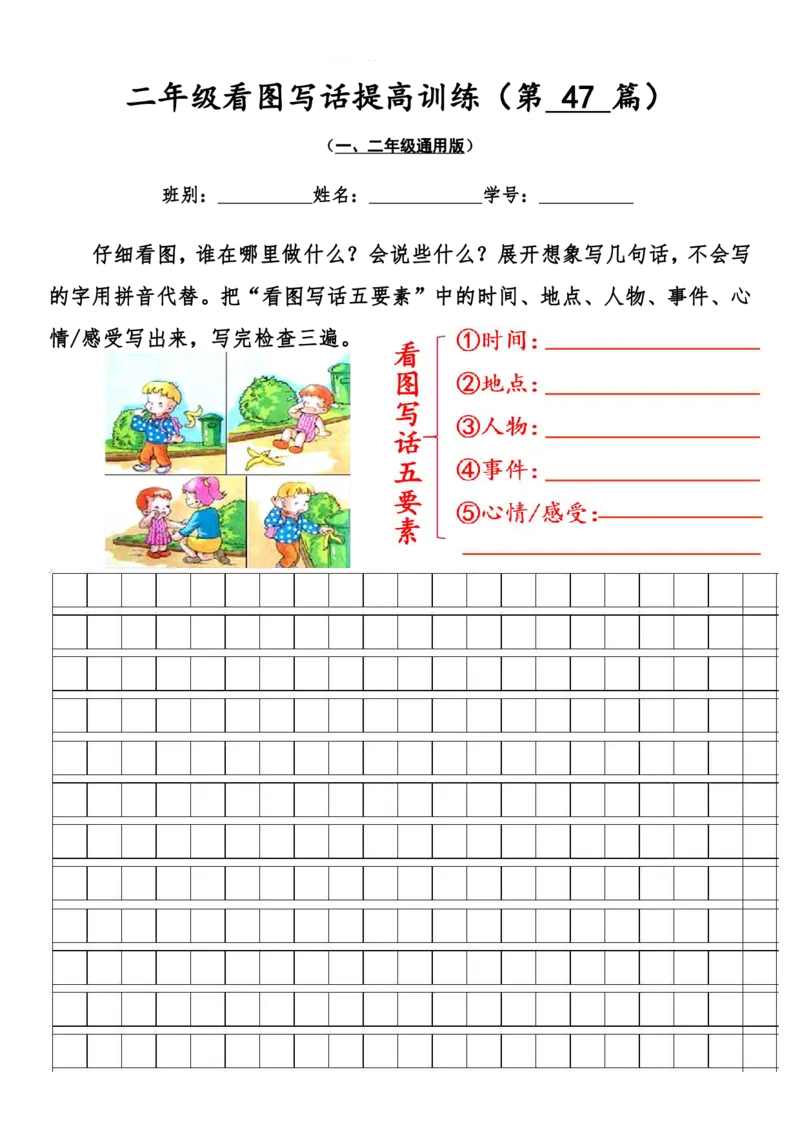 二年级看图写话提高训练50篇附答案（一二年级通用）_二年级上下册资料_小学二年级学习资料-25年更新版_2-02、小学二年级语文下册_2-2-2、练习题、作业、试题、试卷_专项练习