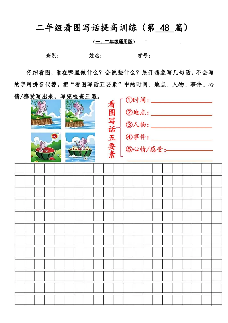 二年级看图写话提高训练50篇附答案（一二年级通用）_二年级上下册资料_小学二年级学习资料-25年更新版_2-02、小学二年级语文下册_2-2-2、练习题、作业、试题、试卷_专项练习