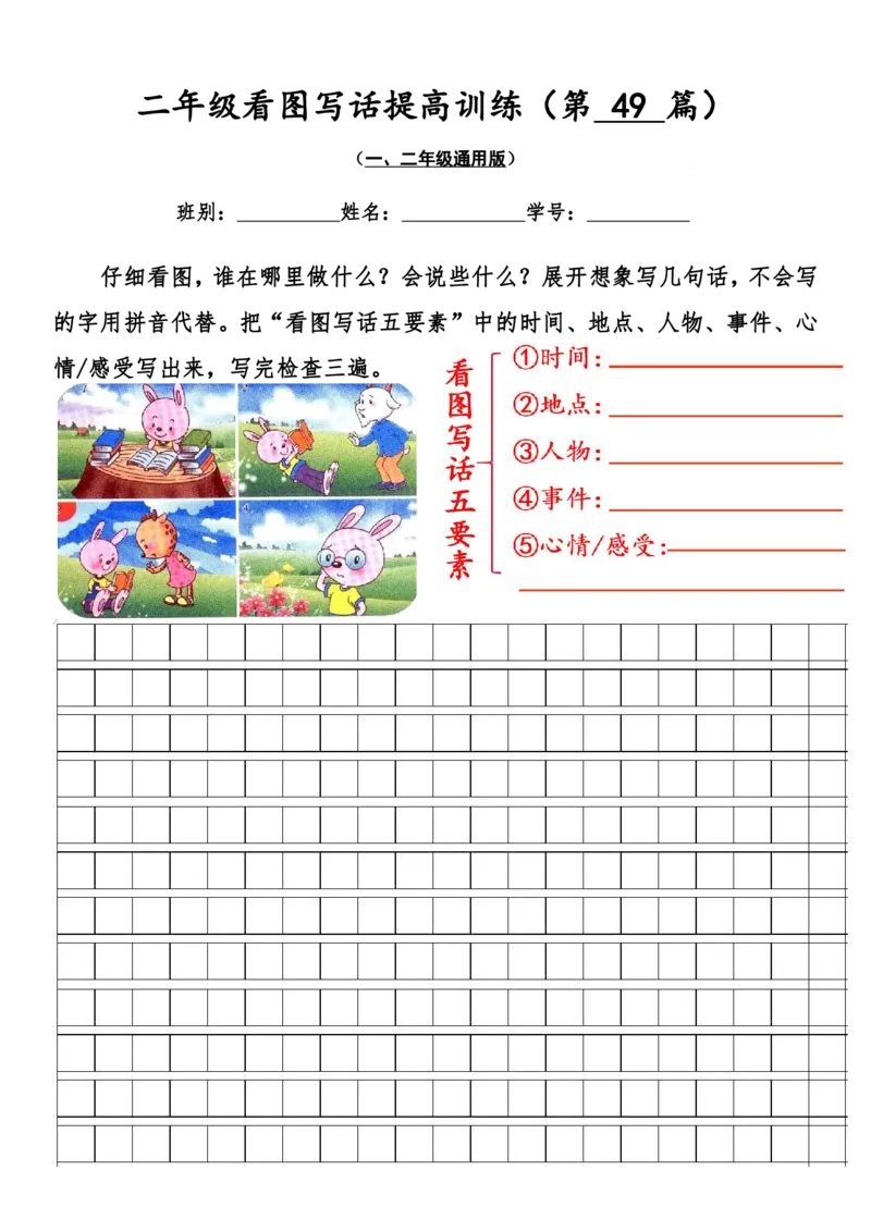 二年级看图写话提高训练50篇附答案（一二年级通用）_二年级上下册资料_小学二年级学习资料-25年更新版_2-02、小学二年级语文下册_2-2-2、练习题、作业、试题、试卷_专项练习