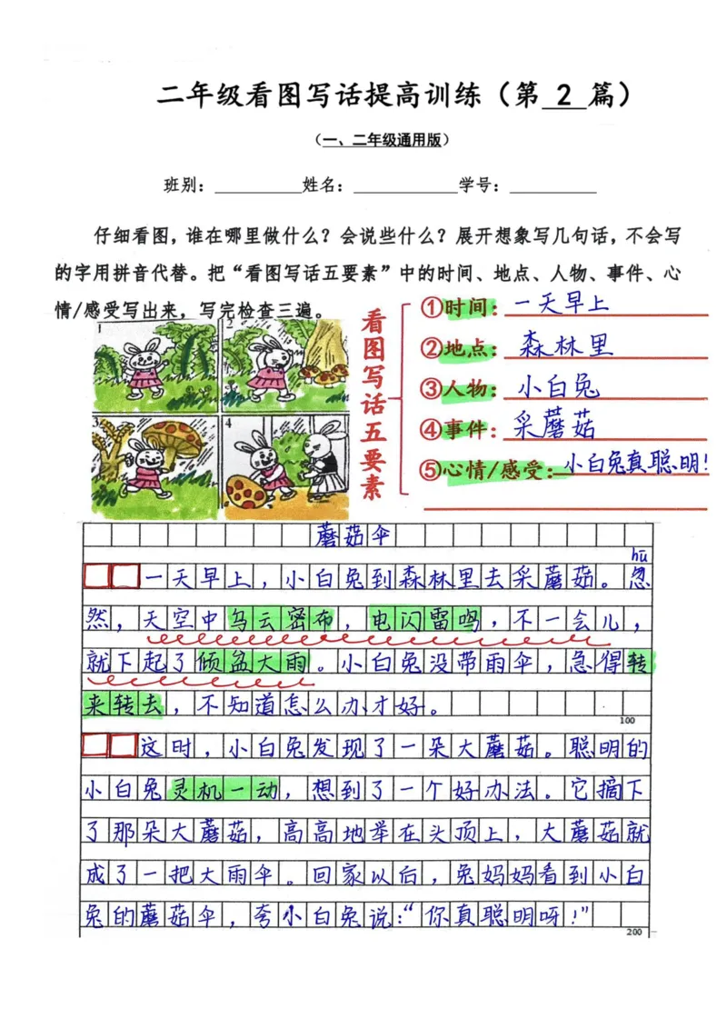 二年级看图写话提高训练50篇附答案（一二年级通用）_二年级上下册资料_小学二年级学习资料-25年更新版_2-02、小学二年级语文下册_2-2-2、练习题、作业、试题、试卷_专项练习