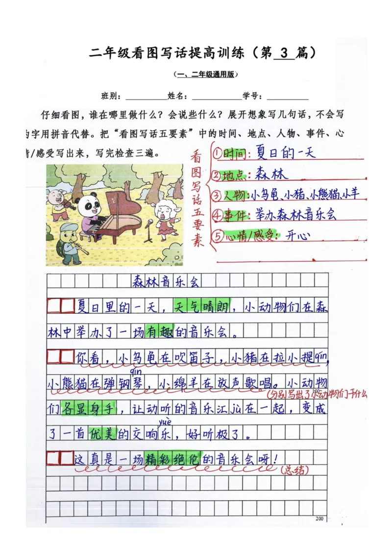 二年级看图写话提高训练50篇附答案（一二年级通用）_二年级上下册资料_小学二年级学习资料-25年更新版_2-02、小学二年级语文下册_2-2-2、练习题、作业、试题、试卷_专项练习