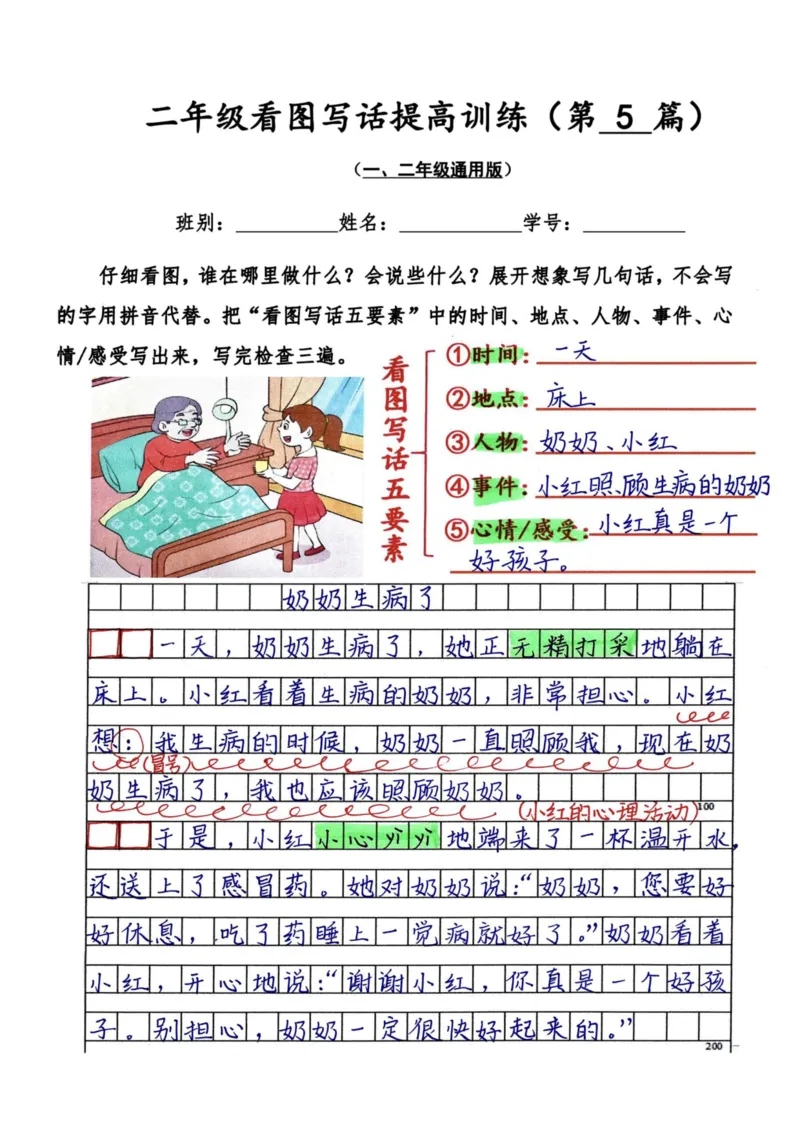 二年级看图写话提高训练50篇附答案（一二年级通用）_二年级上下册资料_小学二年级学习资料-25年更新版_2-02、小学二年级语文下册_2-2-2、练习题、作业、试题、试卷_专项练习