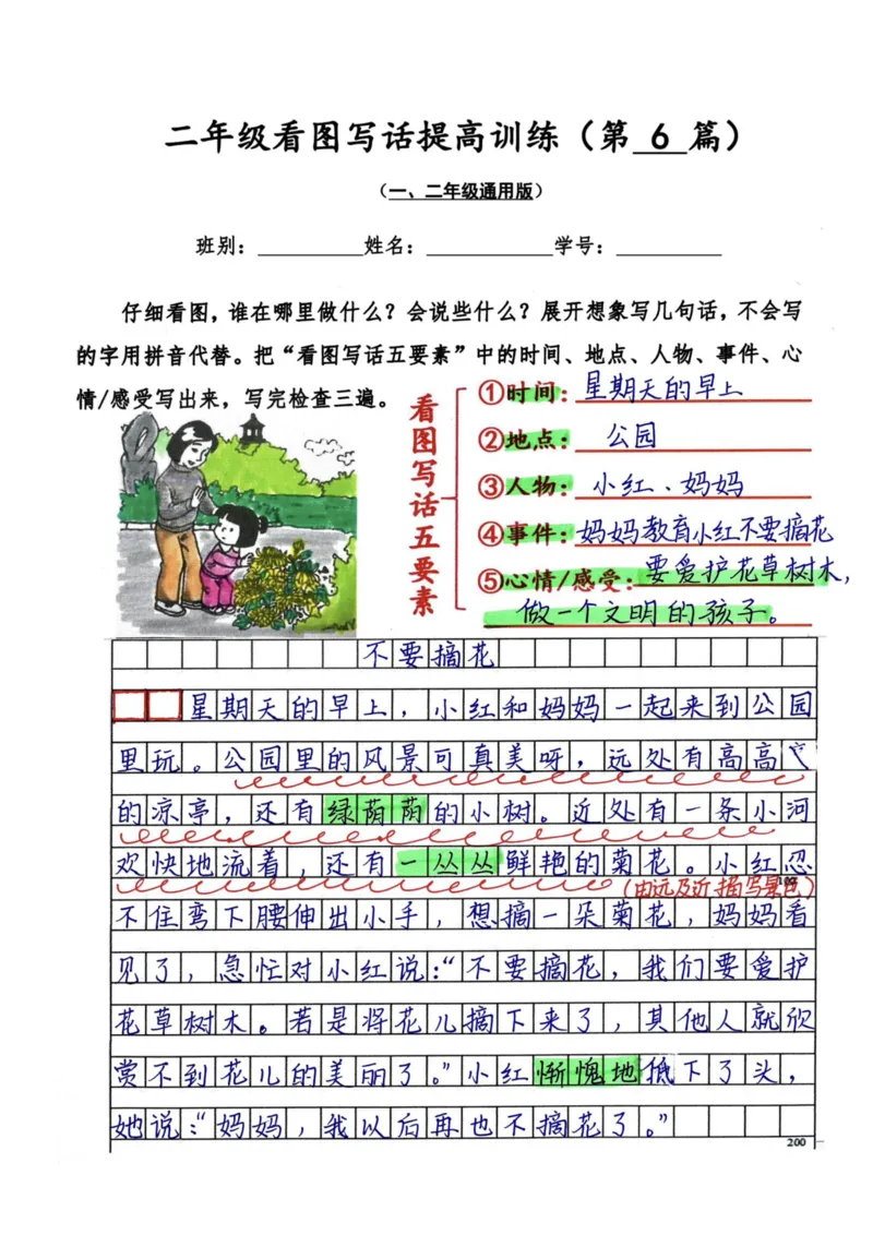 二年级看图写话提高训练50篇附答案（一二年级通用）_二年级上下册资料_小学二年级学习资料-25年更新版_2-02、小学二年级语文下册_2-2-2、练习题、作业、试题、试卷_专项练习