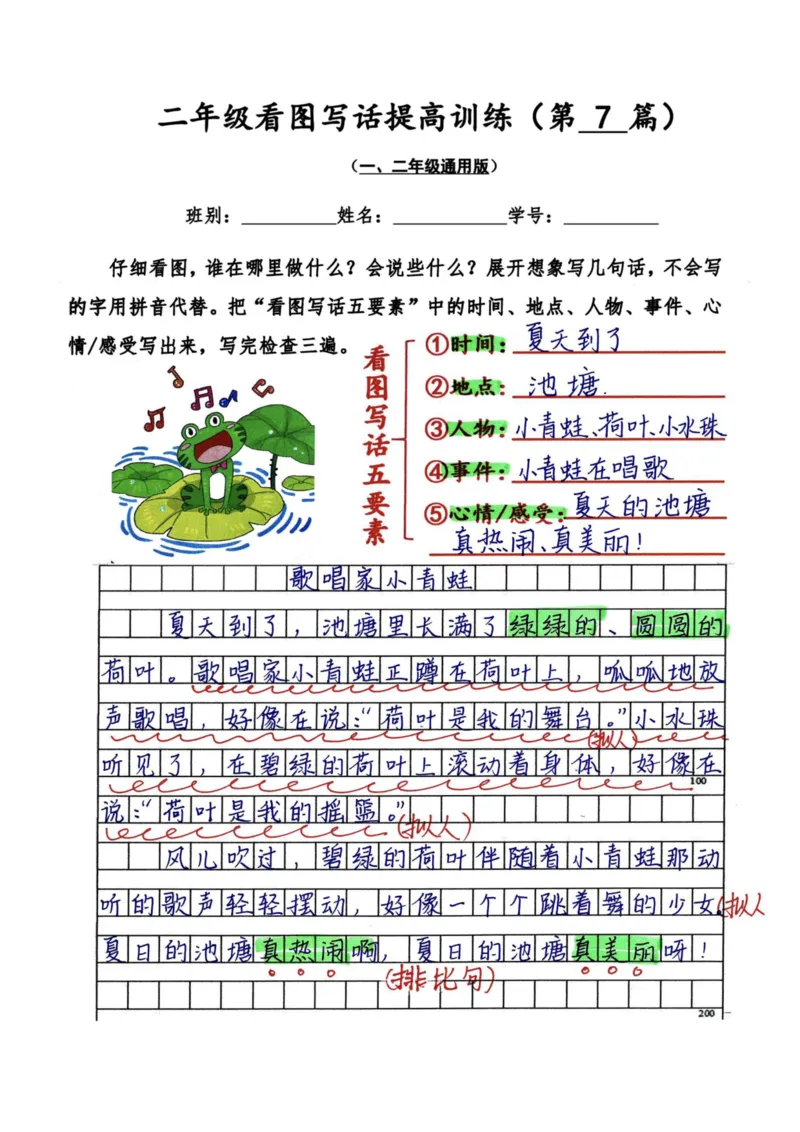 二年级看图写话提高训练50篇附答案（一二年级通用）_二年级上下册资料_小学二年级学习资料-25年更新版_2-02、小学二年级语文下册_2-2-2、练习题、作业、试题、试卷_专项练习