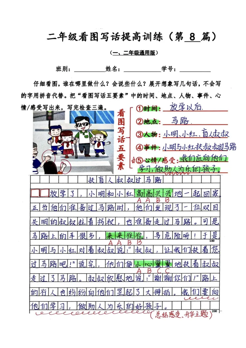 二年级看图写话提高训练50篇附答案（一二年级通用）_二年级上下册资料_小学二年级学习资料-25年更新版_2-02、小学二年级语文下册_2-2-2、练习题、作业、试题、试卷_专项练习