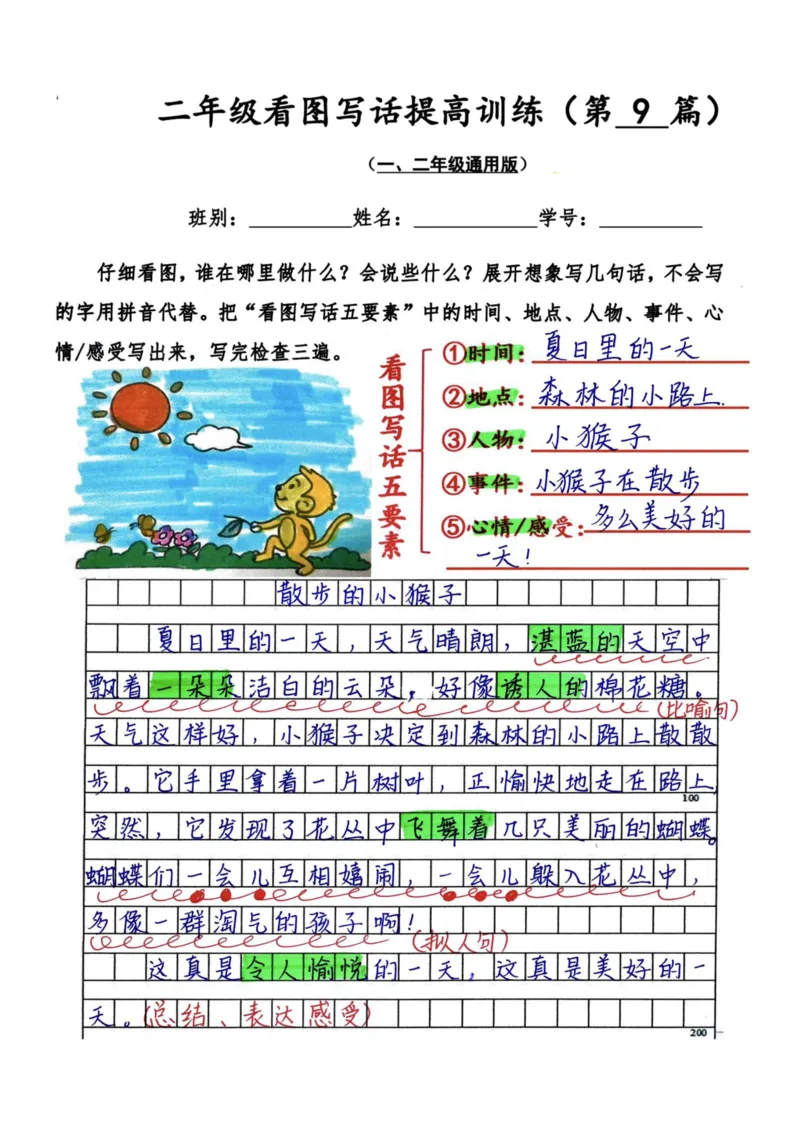 二年级看图写话提高训练50篇附答案（一二年级通用）_二年级上下册资料_小学二年级学习资料-25年更新版_2-02、小学二年级语文下册_2-2-2、练习题、作业、试题、试卷_专项练习