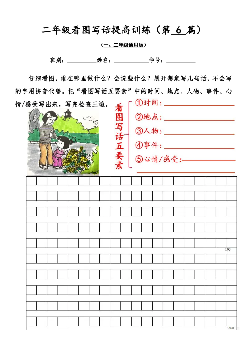 二年级看图写话提高训练50篇附答案（一二年级通用）_二年级上下册资料_小学二年级学习资料-25年更新版_2-02、小学二年级语文下册_2-2-2、练习题、作业、试题、试卷_专项练习