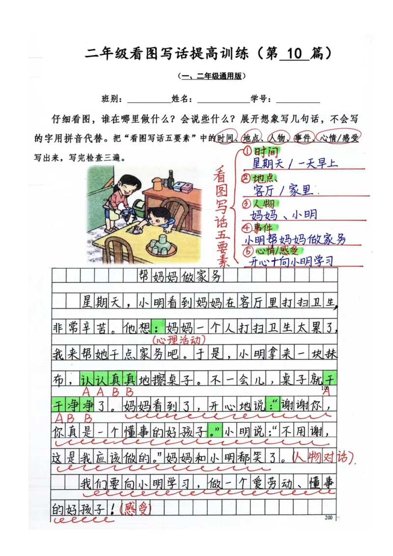 二年级看图写话提高训练50篇附答案（一二年级通用）_二年级上下册资料_小学二年级学习资料-25年更新版_2-02、小学二年级语文下册_2-2-2、练习题、作业、试题、试卷_专项练习
