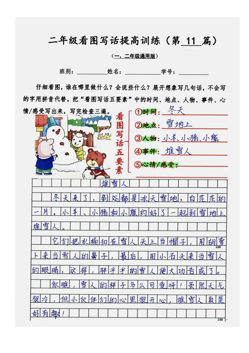 二年级看图写话提高训练50篇附答案（一二年级通用）_二年级上下册资料_小学二年级学习资料-25年更新版_2-02、小学二年级语文下册_2-2-2、练习题、作业、试题、试卷_专项练习