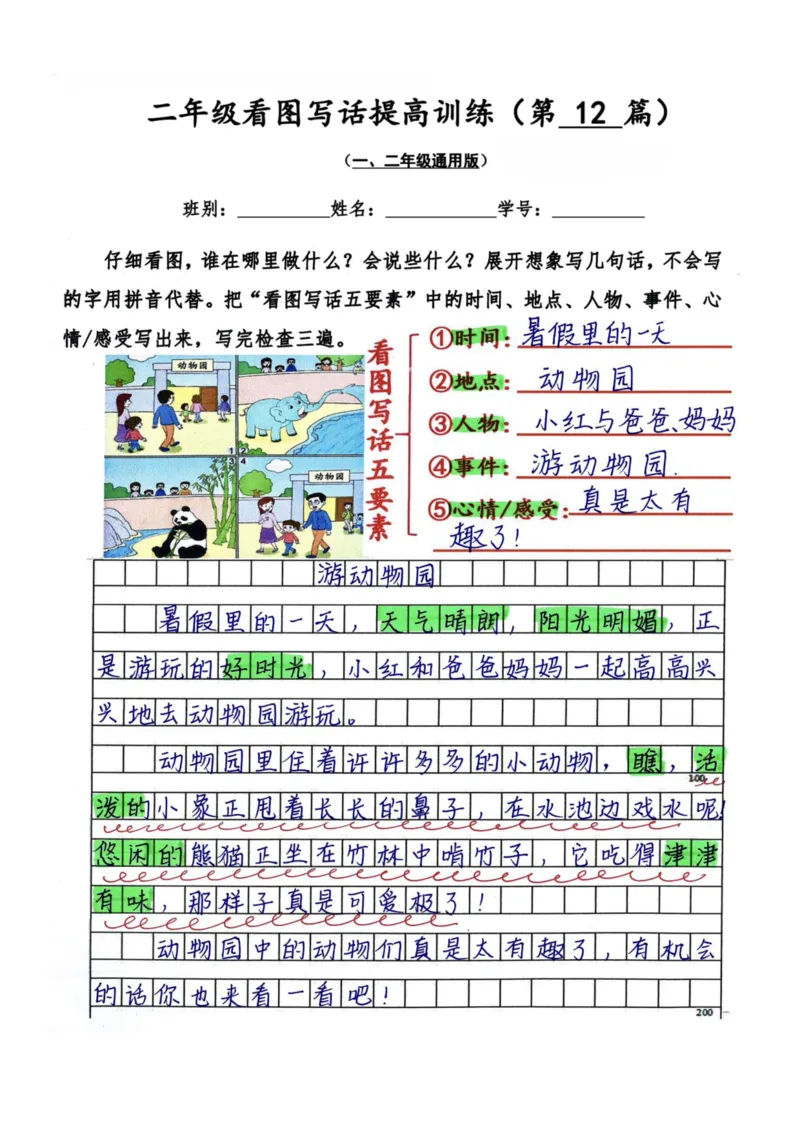 二年级看图写话提高训练50篇附答案（一二年级通用）_二年级上下册资料_小学二年级学习资料-25年更新版_2-02、小学二年级语文下册_2-2-2、练习题、作业、试题、试卷_专项练习
