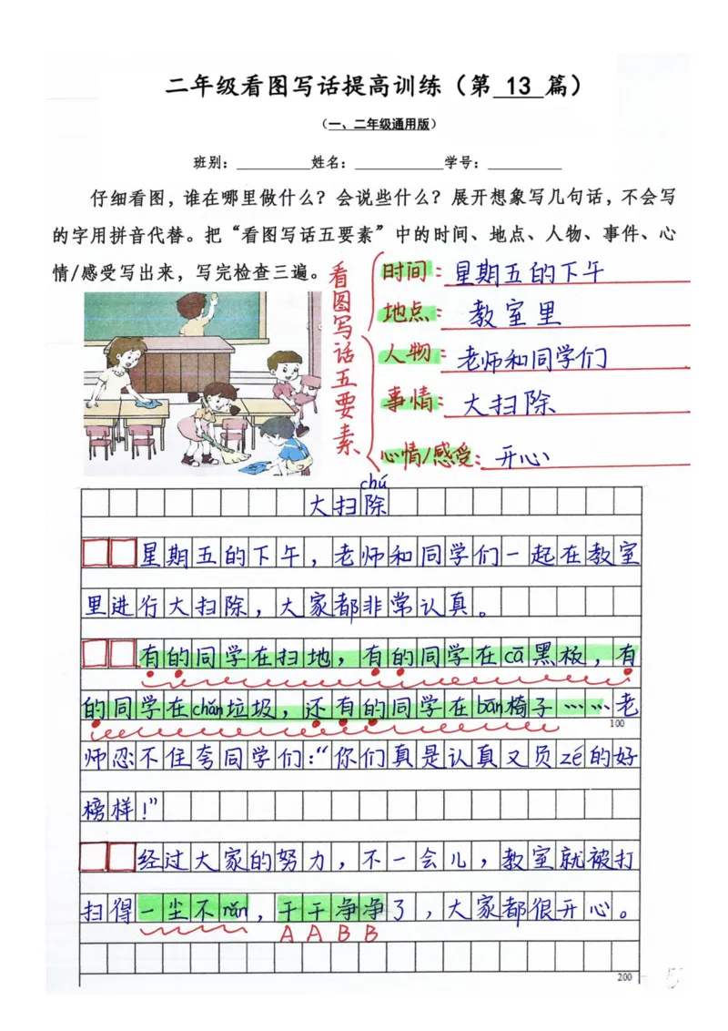 二年级看图写话提高训练50篇附答案（一二年级通用）_二年级上下册资料_小学二年级学习资料-25年更新版_2-02、小学二年级语文下册_2-2-2、练习题、作业、试题、试卷_专项练习