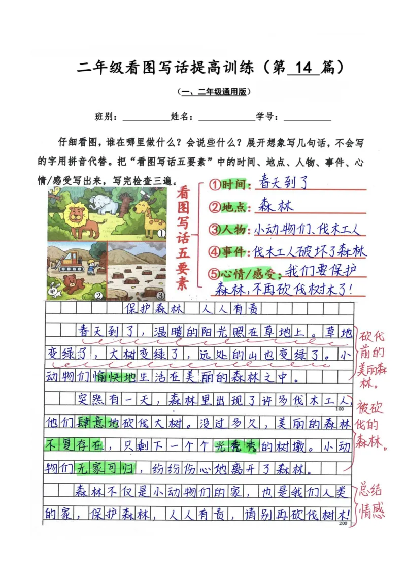 二年级看图写话提高训练50篇附答案（一二年级通用）_二年级上下册资料_小学二年级学习资料-25年更新版_2-02、小学二年级语文下册_2-2-2、练习题、作业、试题、试卷_专项练习