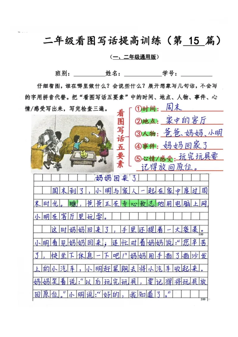 二年级看图写话提高训练50篇附答案（一二年级通用）_二年级上下册资料_小学二年级学习资料-25年更新版_2-02、小学二年级语文下册_2-2-2、练习题、作业、试题、试卷_专项练习