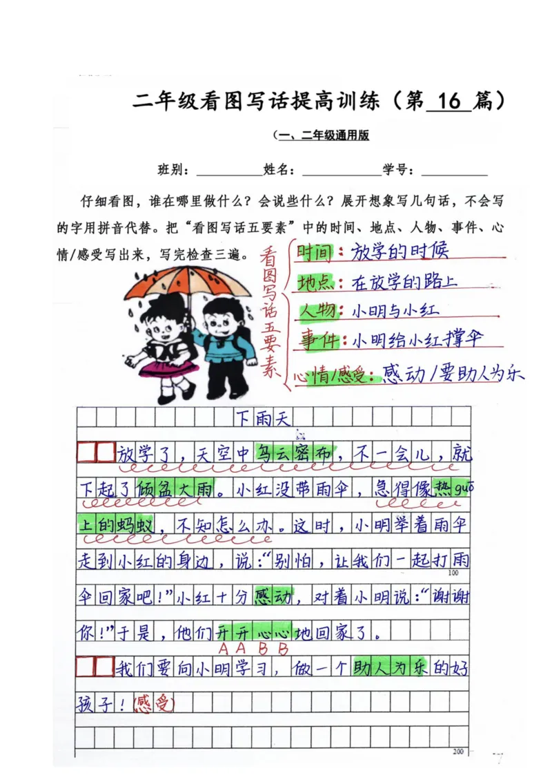 二年级看图写话提高训练50篇附答案（一二年级通用）_二年级上下册资料_小学二年级学习资料-25年更新版_2-02、小学二年级语文下册_2-2-2、练习题、作业、试题、试卷_专项练习