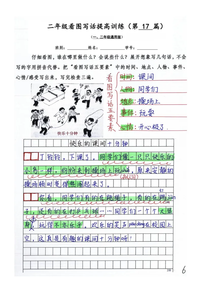二年级看图写话提高训练50篇附答案（一二年级通用）_二年级上下册资料_小学二年级学习资料-25年更新版_2-02、小学二年级语文下册_2-2-2、练习题、作业、试题、试卷_专项练习