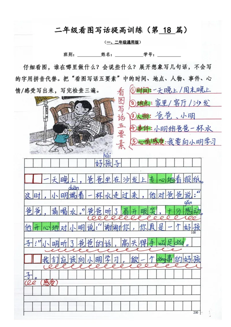 二年级看图写话提高训练50篇附答案（一二年级通用）_二年级上下册资料_小学二年级学习资料-25年更新版_2-02、小学二年级语文下册_2-2-2、练习题、作业、试题、试卷_专项练习