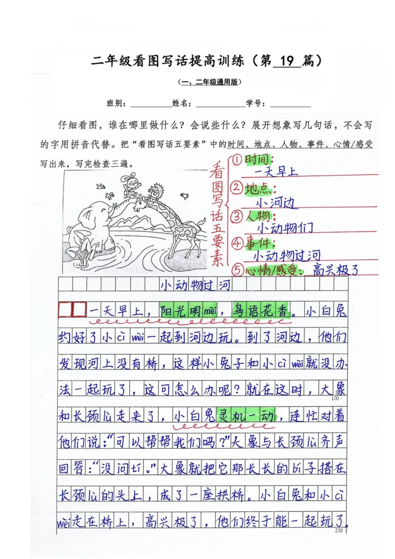 二年级看图写话提高训练50篇附答案（一二年级通用）_二年级上下册资料_小学二年级学习资料-25年更新版_2-02、小学二年级语文下册_2-2-2、练习题、作业、试题、试卷_专项练习