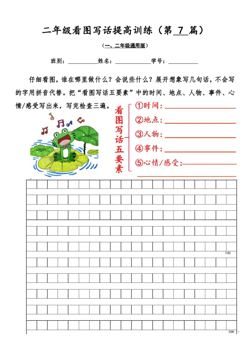 二年级看图写话提高训练50篇附答案（一二年级通用）_二年级上下册资料_小学二年级学习资料-25年更新版_2-02、小学二年级语文下册_2-2-2、练习题、作业、试题、试卷_专项练习