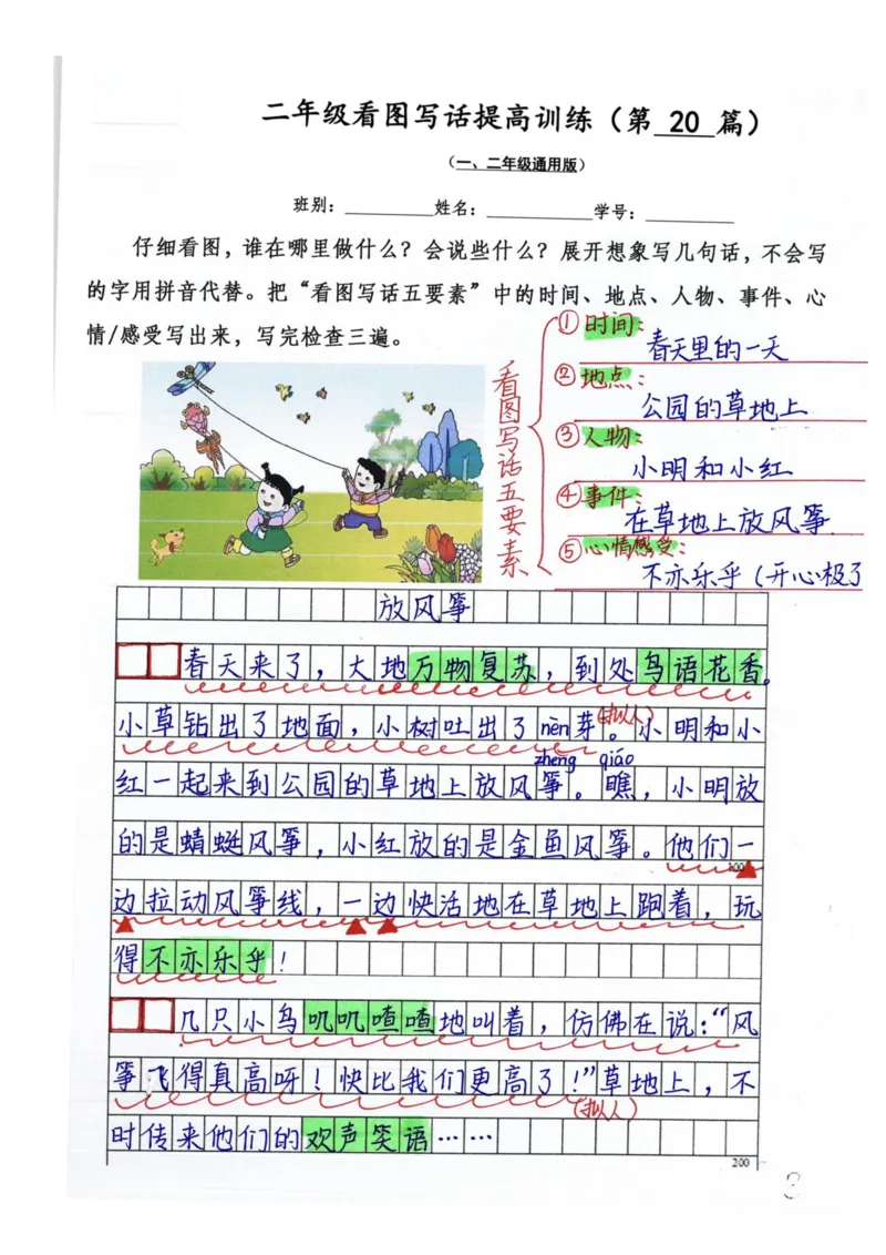二年级看图写话提高训练50篇附答案（一二年级通用）_二年级上下册资料_小学二年级学习资料-25年更新版_2-02、小学二年级语文下册_2-2-2、练习题、作业、试题、试卷_专项练习