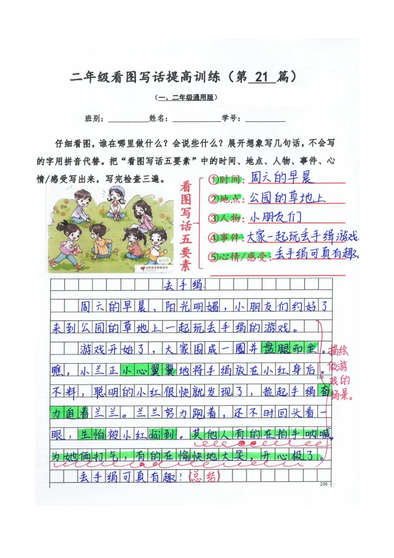 二年级看图写话提高训练50篇附答案（一二年级通用）_二年级上下册资料_小学二年级学习资料-25年更新版_2-02、小学二年级语文下册_2-2-2、练习题、作业、试题、试卷_专项练习