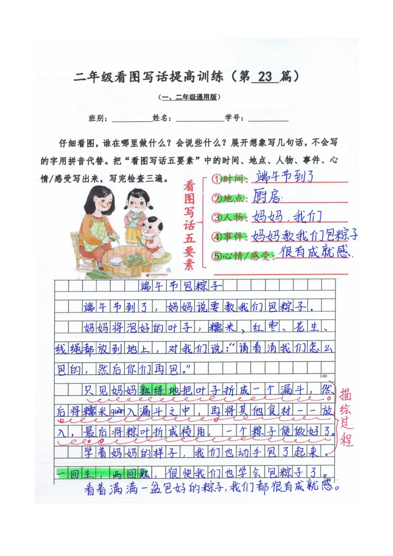 二年级看图写话提高训练50篇附答案（一二年级通用）_二年级上下册资料_小学二年级学习资料-25年更新版_2-02、小学二年级语文下册_2-2-2、练习题、作业、试题、试卷_专项练习