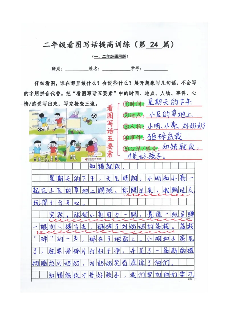 二年级看图写话提高训练50篇附答案（一二年级通用）_二年级上下册资料_小学二年级学习资料-25年更新版_2-02、小学二年级语文下册_2-2-2、练习题、作业、试题、试卷_专项练习