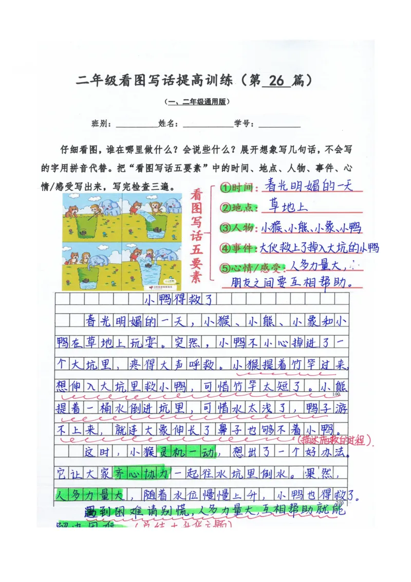二年级看图写话提高训练50篇附答案（一二年级通用）_二年级上下册资料_小学二年级学习资料-25年更新版_2-02、小学二年级语文下册_2-2-2、练习题、作业、试题、试卷_专项练习