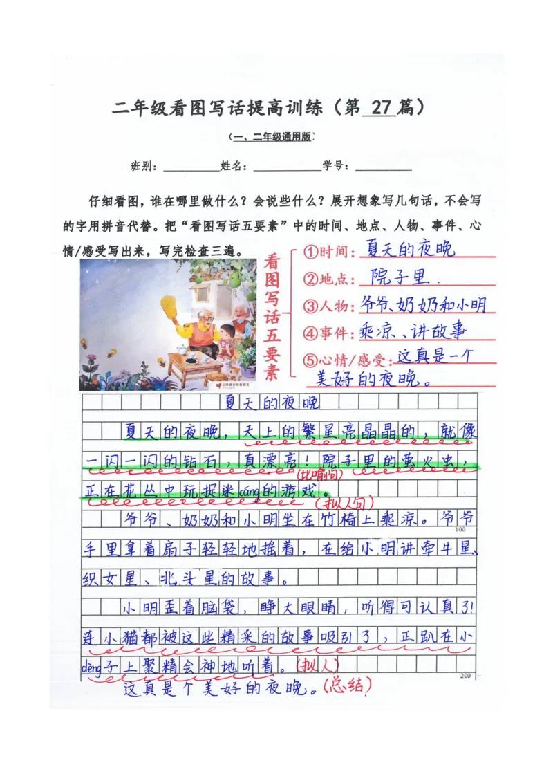 二年级看图写话提高训练50篇附答案（一二年级通用）_二年级上下册资料_小学二年级学习资料-25年更新版_2-02、小学二年级语文下册_2-2-2、练习题、作业、试题、试卷_专项练习