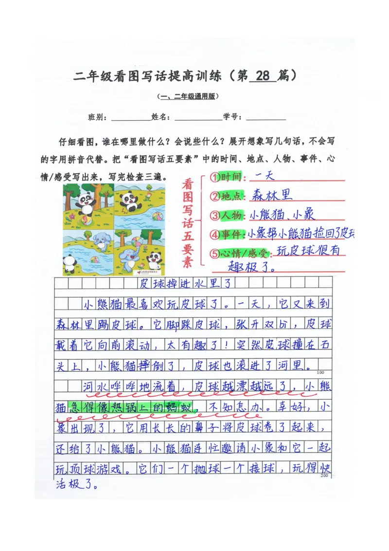 二年级看图写话提高训练50篇附答案（一二年级通用）_二年级上下册资料_小学二年级学习资料-25年更新版_2-02、小学二年级语文下册_2-2-2、练习题、作业、试题、试卷_专项练习