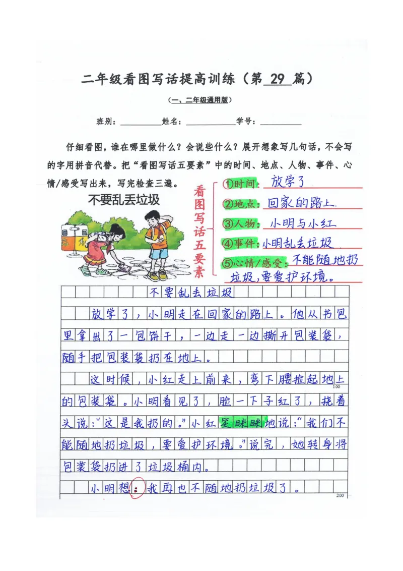 二年级看图写话提高训练50篇附答案（一二年级通用）_二年级上下册资料_小学二年级学习资料-25年更新版_2-02、小学二年级语文下册_2-2-2、练习题、作业、试题、试卷_专项练习