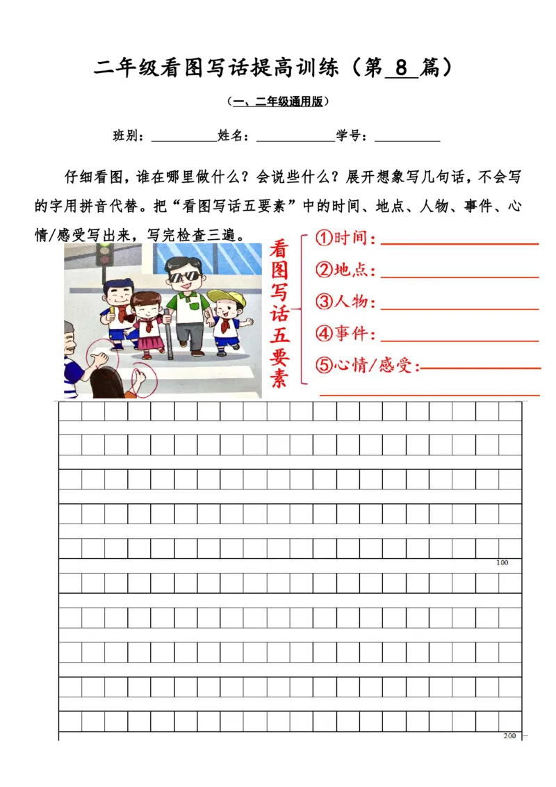 二年级看图写话提高训练50篇附答案（一二年级通用）_二年级上下册资料_小学二年级学习资料-25年更新版_2-02、小学二年级语文下册_2-2-2、练习题、作业、试题、试卷_专项练习